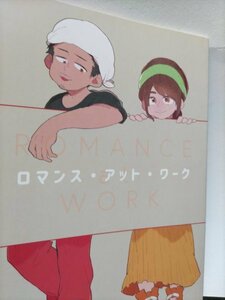 ジャニーズWEST同人誌ロマンスアットワーク、照淳、にくランチ