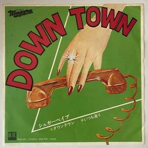 シュガー・ベイブ SUGAR BABE / ダウンタウン DOWN TOWN c/w いつも通り NAS-001 エレック盤 EP シングルレコード 山下達郎 大貫妙子