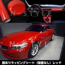 【Ｎ－ＳＴＹＬＥ】ラッピングシート 艶ありレッド　152ｃｍ×10ｍグロス赤　耐熱耐水裏溝付　バイク　自動車　艶有_画像2