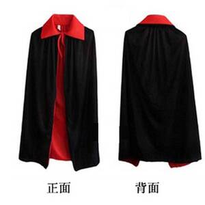 吸血鬼ハロウィン衣装 大人コスプレ 仮装 変装 ドラキュラ マント フードなし 赤黒 リバーシブル 魔女バンパイア (140cm, 赤黒)クリスマス