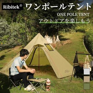 【Ribitek正規品】テント ワンポールテント 1~2人用 グリーン