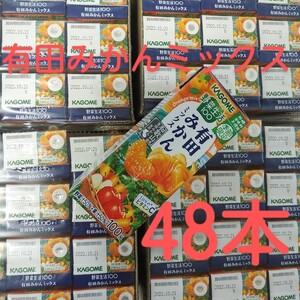 カゴメ 48本 有田みかんミックス 飲料 ジュース ソフトドリンク 紙パック まとめ売り