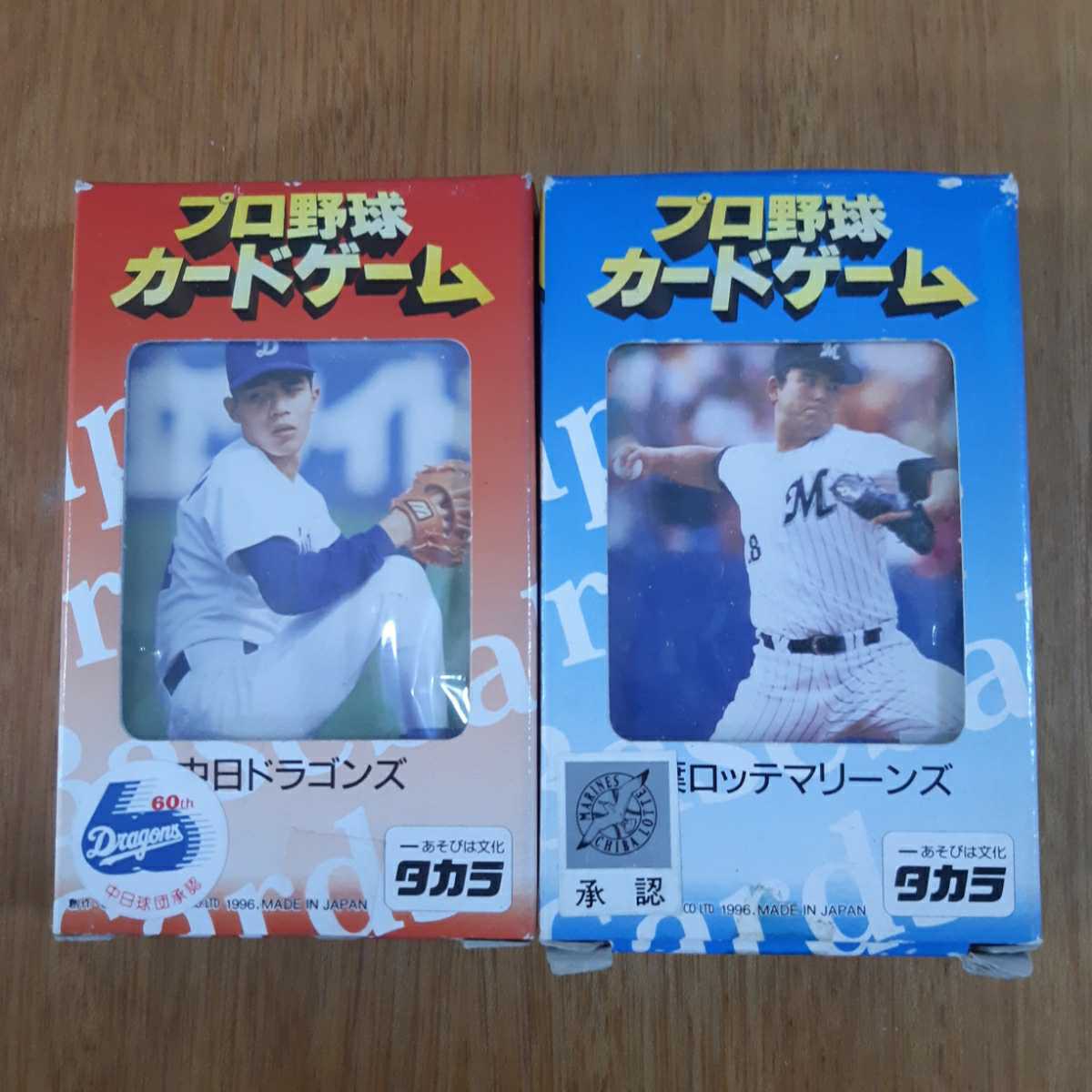 プロ野球カードゲーム 1996年 12球団セット 揃 タカラ 希少 | labiela.com