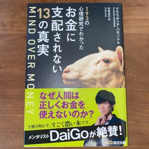 193の心理研究でわかったお金に支配されない13の真実/クラウディアハモンド/木尾糸己