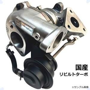 turbo turbo rebuilt リビルド Daihatsu Mira L512S 17200-87217
