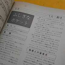 　※ 音楽リズム指導の実際と楽譜　楽譜※ねこまんま堂☆C07☆ _画像3