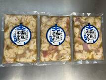 北海道産　和牛ホルモン　塩　１５００ｇ（５００ｇｘ３Ｐ）　和牛　北海道産　業務用　同日落札で同梱可能　１円_画像1