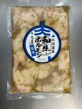 北海道産　和牛ホルモン　塩　１５００ｇ（５００ｇｘ３Ｐ）　和牛　北海道産　業務用　同日落札で同梱可能　１円_画像2