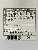 北海道産　和牛ホルモン　味噌　１５００ｇ（５００ｇｘ３Ｐ）　和牛　北海道産　業務用　同日落札で同梱可能　１円_画像3
