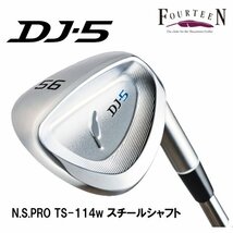 【良品】 よりやさしく進化した フォーティーン 2022　DJ-5 FORGED　56°NS.PRO TS114 (W)　\24,000_画像1