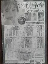 週刊少年サンデー2012年No.28 グラビア切り抜き 小野恵令奈 bump.y 桜庭ななみ 松山メアリ 高月彩良 ピンナップ付き_画像4