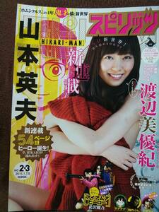 週刊ビッグコミックスピリッツ 2015年No.2・3合併号 グラビア切り抜き 渡辺美優紀