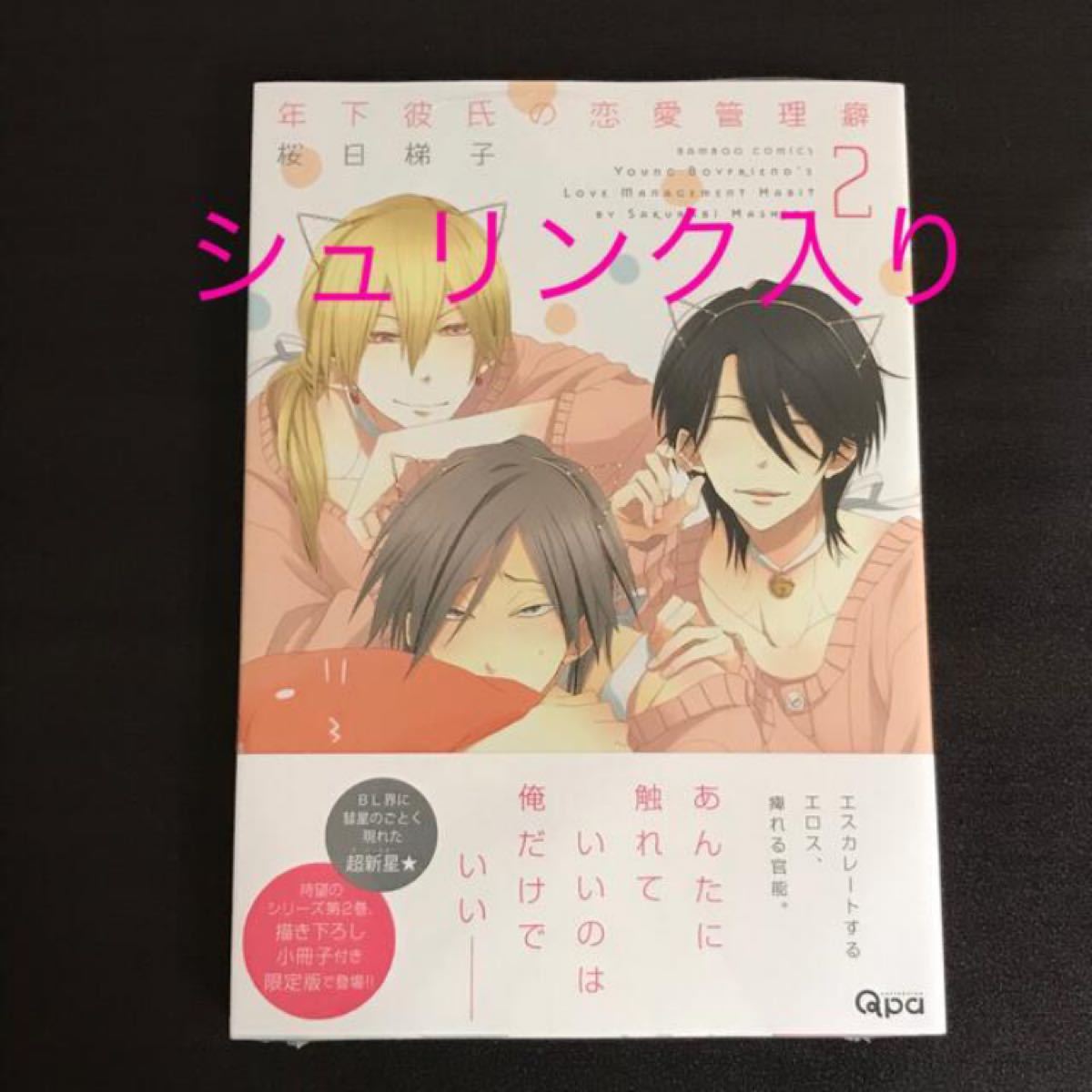 全国総量無料で】 ガチ恋粘着獣 7巻 アニメイト限定セット 小冊子 星来