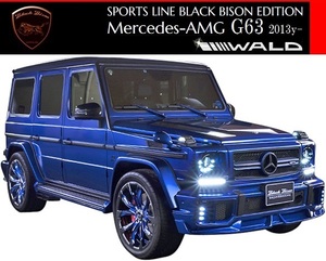 [M's]W463 Mercedes-AMG G63(2013y-)WALD Black Bison aero 3P kit |HYBRID made (CARBON/FRP) aero kit Wald black baison