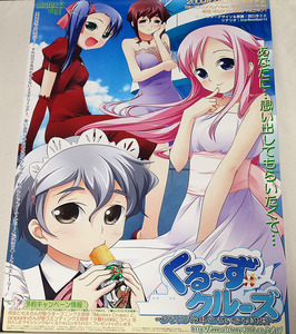 くる～ず クルーズ 少女の10年と小さな約束 販促用 B2 ポスター 非売品 /GutenTag