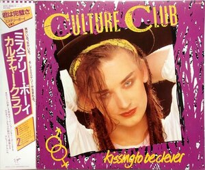 カルチャー・クラブ Culture Club - Kissing To Be Clever ミステリー・ボーイ'82年邦盤帯付