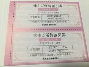 名鉄株主優待 / 太平洋フェリー運賃割引券1枚の商品画像