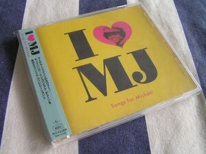 【JR26】 《I Love MJ - Songs For Michael Jackson / アイ・ラヴ・マイケル》