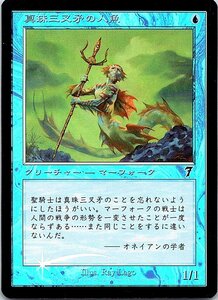 FOIL/真珠三叉矛の人魚/Merfolk of the Pearl Trident/7版/日本語版/MTG１枚 [FC]