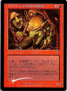 FOIL/ゴブリンの洞窟探検家/Goblin Spelunkers/7版/日本語版/MTG１枚 [FC]