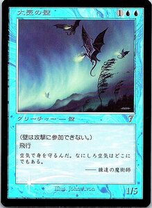 FOIL/大気の壁/Wall of Air/7版/日本語版/MTG１枚 [FC]