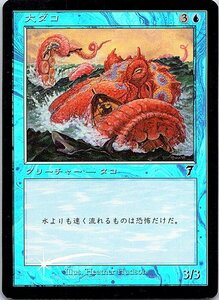 FOIL/大ダコ/Giant Octopus/7版/日本語版/MTG１枚 [FC]