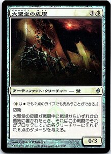 FOIL/大聖堂の皮膜/Cathedral Membrane/新たなるファイレクシア/日本語版/MTG１枚 [FC]