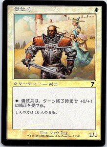 FOIL/儀仗兵/Honor Guard/7版/日本語版/MTG１枚 [FC]