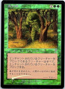 FOIL/寄せ餌/Lure/7版/日本語版/MTG１枚 [FC]