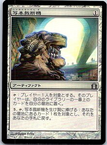 FOIL/写本裁断機/Codex Shredder/ラヴニカへの回帰/日本語版/MTG１枚 [FC]