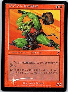 FOIL/ゴブリンの略奪者/Goblin Raider/7版/日本語版/MTG１枚 [FC]