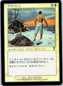 FOIL/平和な心/Pacifism/7版/日本語版/MTG１枚 [FC]