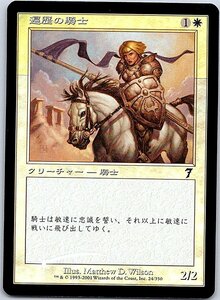 FOIL/遍歴の騎士/Knight Errant/7版/日本語版/MTG１枚 [FC]