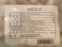 超激安！！■即決■数量限定品 なんと1kg549円 するめいかげそ スルメイカゲソ するめいか下足3cmカット 3kg(1kg×3袋) 同梱可能_画像3