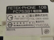 Ω XH2 3491 ∞ 保証有 FUJITSU 富士通 FETEX-PHONE10B FC753B1電話機WH 単体電話機 動作OK・祝10000！取引突破！_画像10