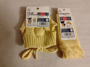 送料無料　ペット用マフラーとニットキャップL～XL　イエロー