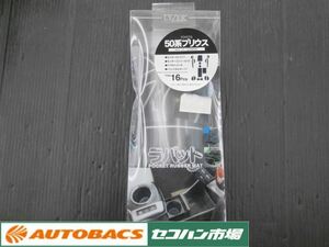 【長期在庫】GS0023 ホタル（NC） トヨタ　50プリウス ラバット 16PCS LYZER　未使用