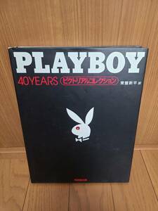 PLAYBOY 40YEARS ピクトリアルコレクション　同朋舎出版　PICTORIAL COLLECTION　プレイボーイ　40周年