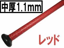 中厚1.1mm 手が滑らない　レッド３本　ホライズン　ウェットグリップテープ_画像2