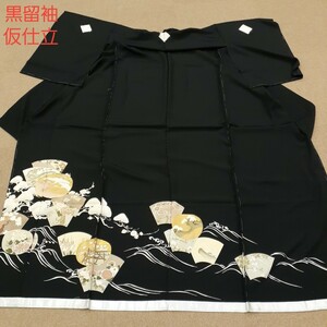 正絹 黒色 古典柄 松竹梅 鶴 扇面 ゴールド色 黒留袖 留袖 仮仕立 仮絵羽 リメイク 古布 ハンドメイド
