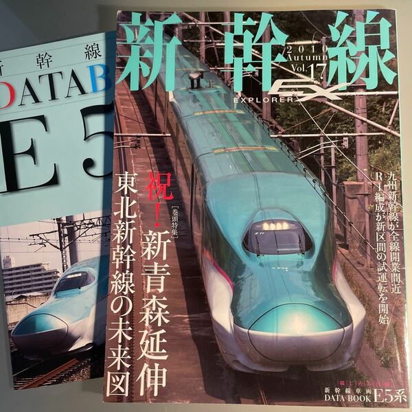 新幹線 エクスプローラ 2010 vol.17 伊藤桃の新幹線日記