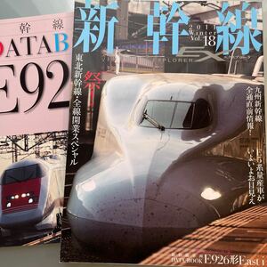新幹線 エクスプローラ 2011 vol.18 伊藤桃の新幹線日記