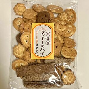 神戸の高級割れクッキー&パイ 300g × 1袋老舗お菓子屋さんの焼き菓子 アウトレット 洋菓子 詰め合わせ