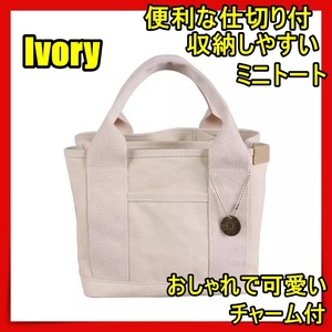 トートバッグ レディース 小さめ キャンバス メンズ 布 ミニトートバッグ 帆布 おしゃれ かわいい 軽い 大容量 アイボリーto