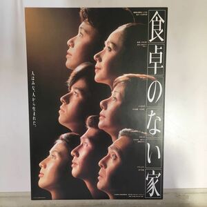 映画チラシ「食卓のない家」 小林正樹監督 仲代達矢/小川真由美 タイプA