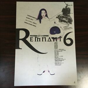 映画チラシ「REMNANT6 レムナント」万田邦敏監督 大和武士/田村翔子