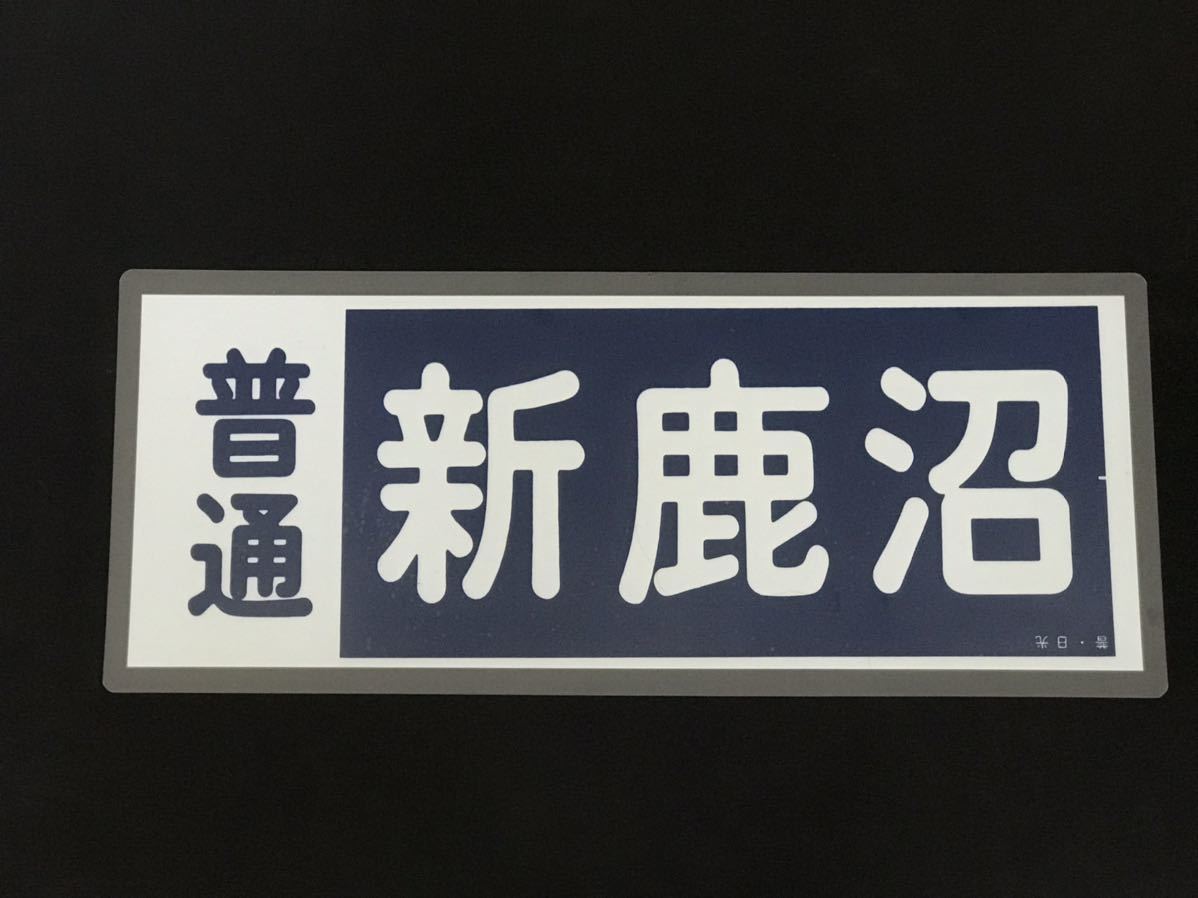 ヤフオク! -東武鉄道(廃品、放出品)の中古品・新品・未使用品一覧 ヤフオク! -東武鉄道(廃品、放出品)の中古品・新品・未使用品一覧