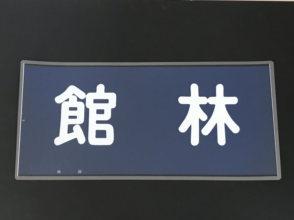 ヤフオク! -東武鉄道(廃品、放出品)の中古品・新品・未使用品一覧 ヤフオク! -東武鉄道(廃品、放出品)の中古品・新品・未使用品一覧