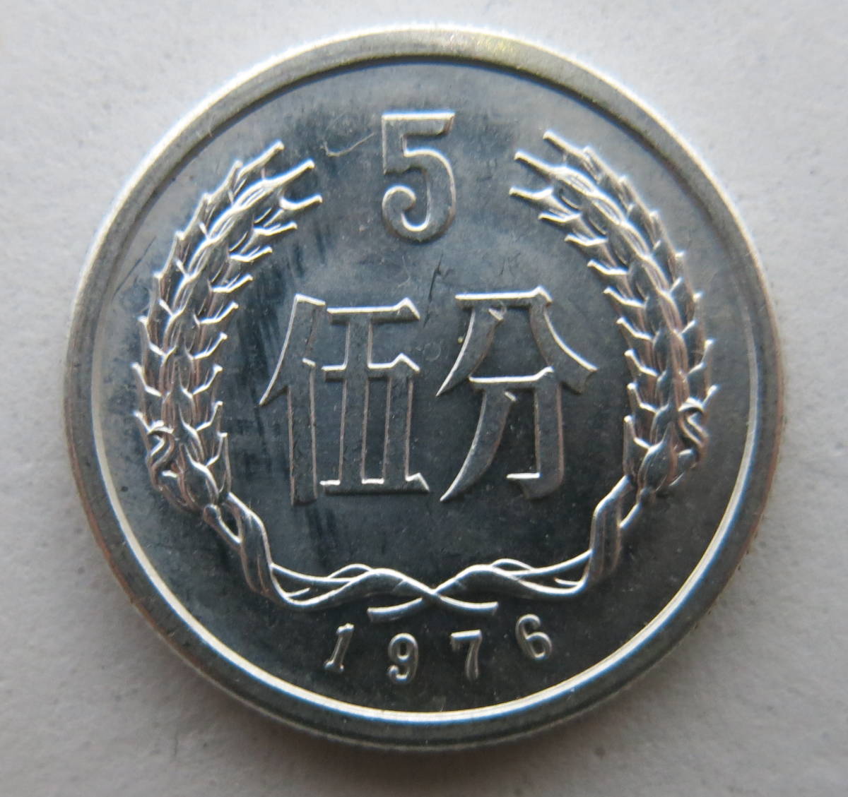 ヤフオク! -「伍分」(貨幣) の落札相場・落札価格 ヤフオク! -「伍分」(貨幣) の落札相場・落札価格
