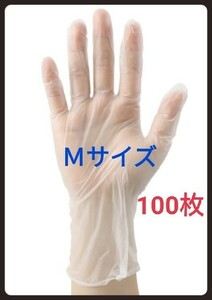 ビニール手袋 プラスチックグローブ 使い捨て手袋 100枚入り Mサイズ